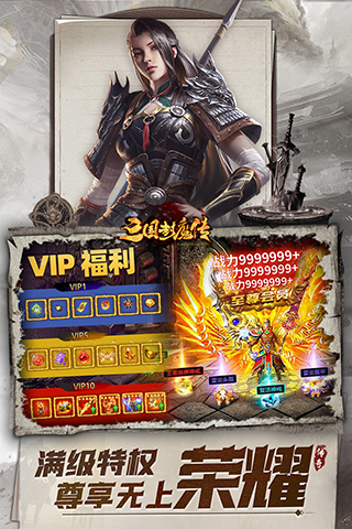 三国封魔传手游下载-三国封魔传贺岁版下载v100.5.0