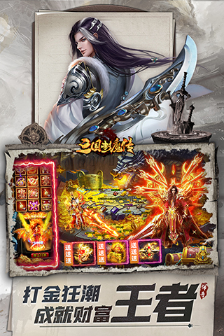 三国封魔传手游下载-三国封魔传贺岁版下载v100.5.0