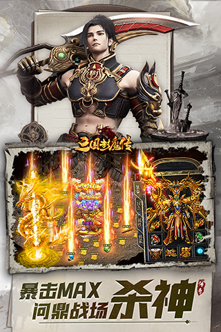 三国封魔传贺岁版