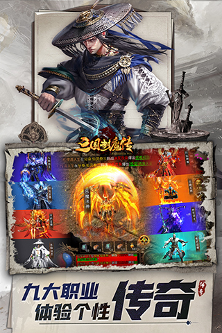 三国封魔传贺岁版