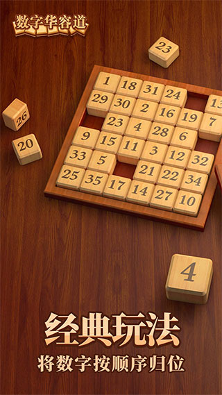 数字华容道闯关游戏完整版下载-数字华容道闯关手游正式版下载v1.0.3
