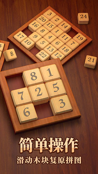 数字华容道闯关游戏完整版下载-数字华容道闯关手游正式版下载v1.0.3