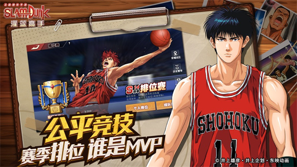 灌篮高手模拟器安卓版