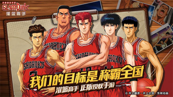 灌篮高手模拟器安卓版