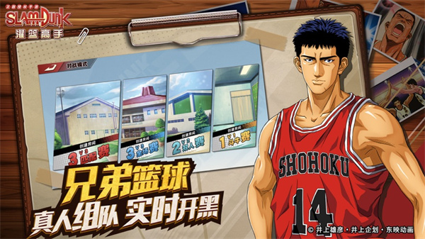灌篮高手模拟器安卓版