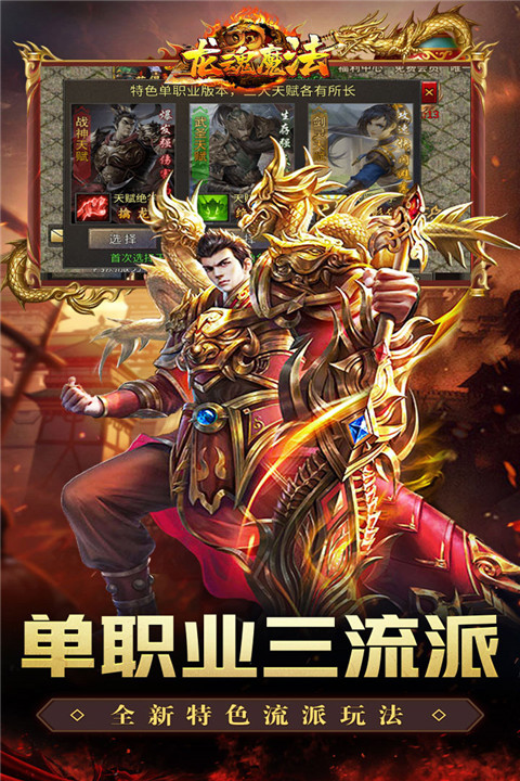 魔龙传奇打金版下载-魔龙传奇手游下载v1.0.1.3900