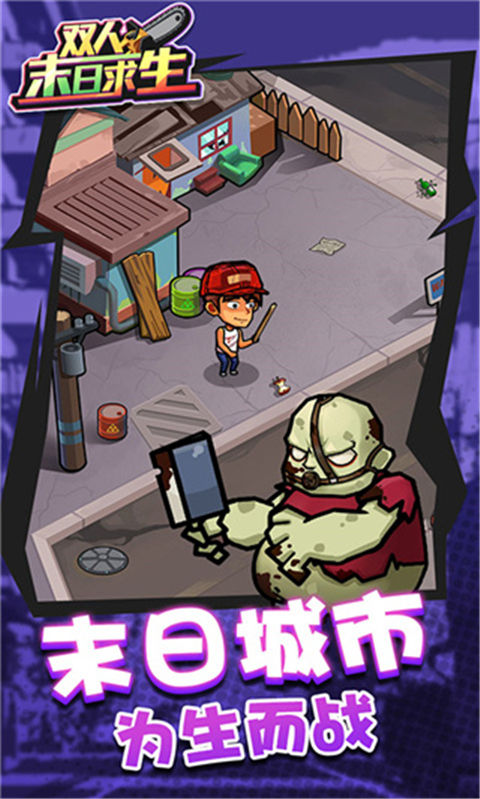 双人末日求生免广告版下载-双人末日求生无限金币版下载v1.0.1