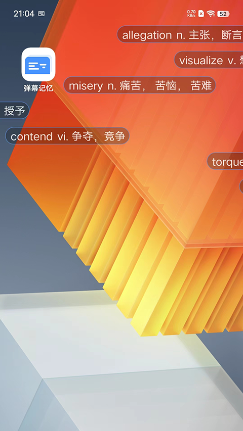 弹幕记忆破解版