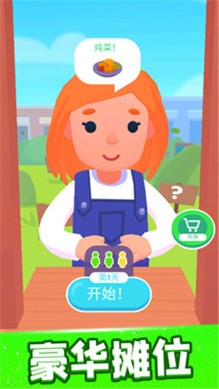欢乐大厨免广告版下载-欢乐大厨无限金币版下载v1.0.3