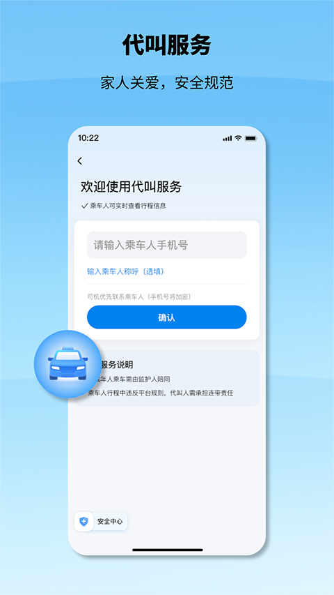 申程出行app下载-申程出行软件下载v1.4.3