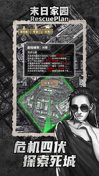 末日家园R计划免费版下载-末日家园R计划安卓下载v1.0.1