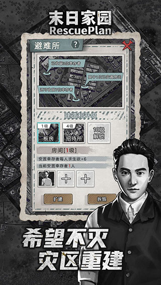末日家园R计划安卓