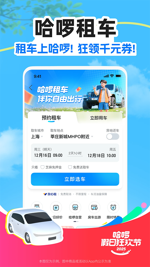 安安用车最新版