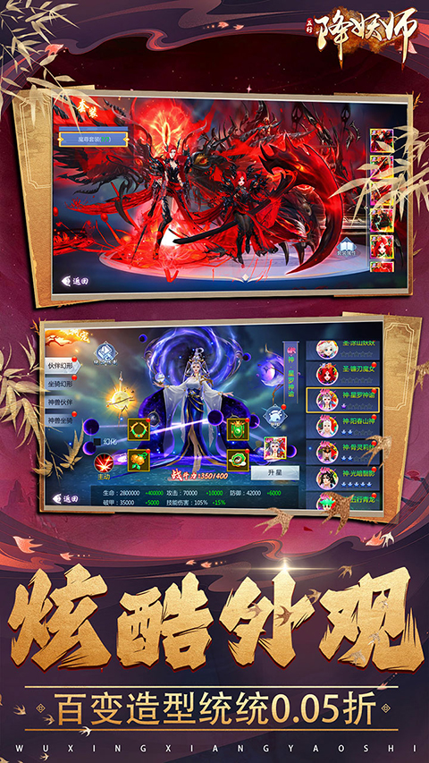 五行降妖师安卓版