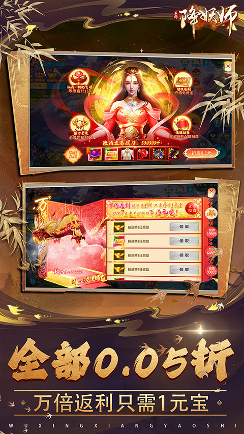 五行降妖师安卓版