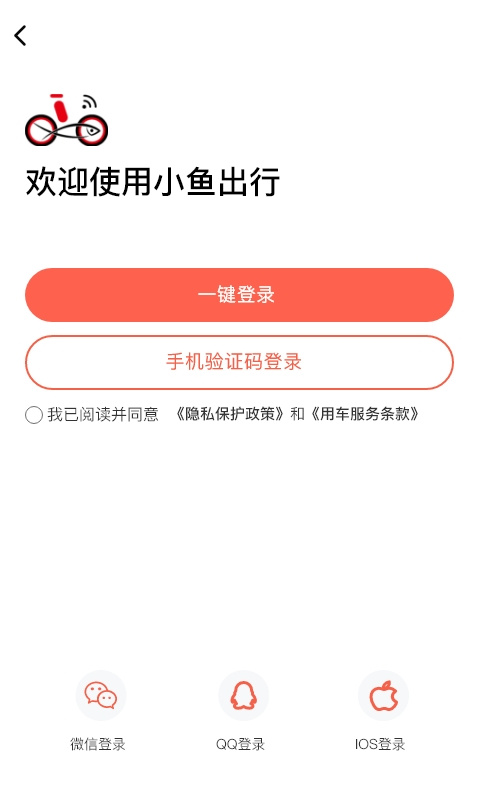 小鱼出行app下载-小鱼出行安卓版下载v4.2.2