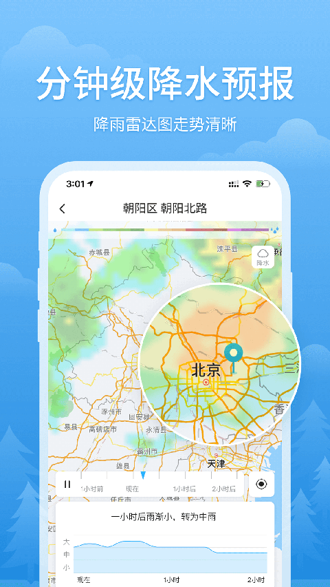 简单天气预报APP最新版下载-简单天气预报安卓下载v1.6.2
