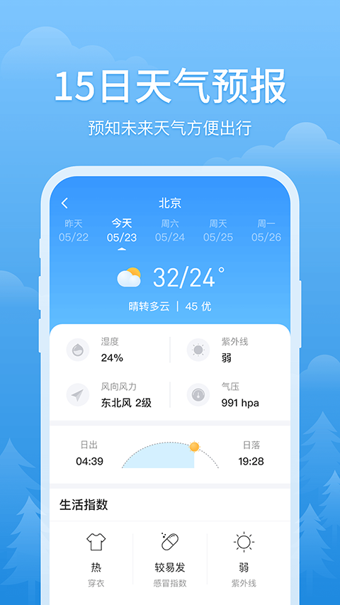 简单天气预报APP最新版下载-简单天气预报安卓下载v1.6.2