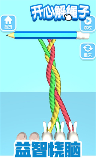 开心解绳子最新版下载-开心解绳子安卓版下载v1.0.5