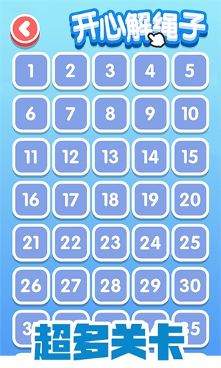 开心解绳子最新版下载-开心解绳子安卓版下载v1.0.5