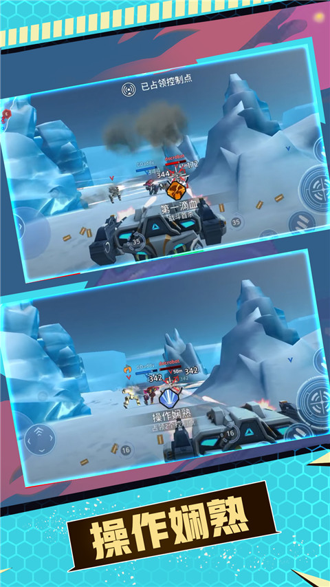 机甲火线射击手游免费版