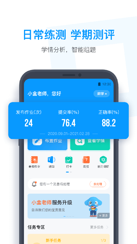 小盒老师最新版