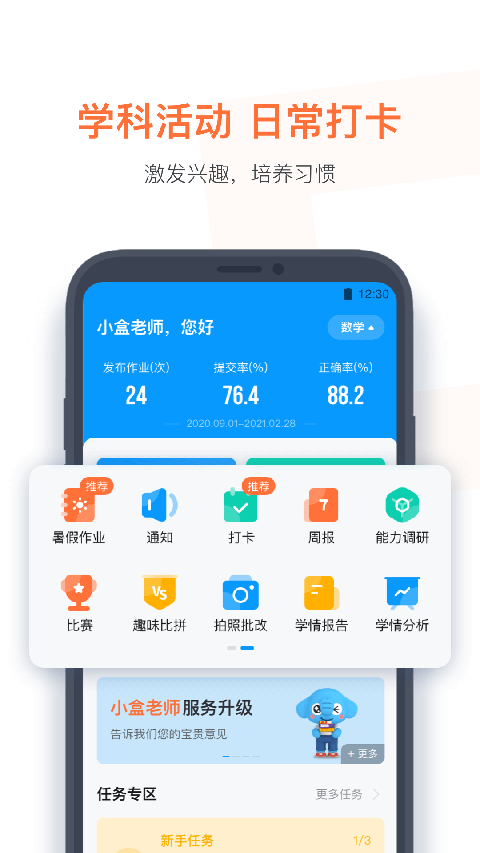小盒老师最新版