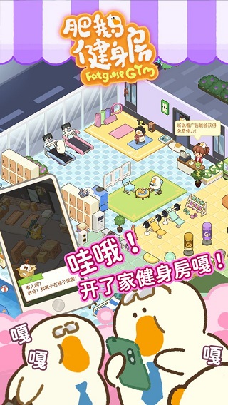 肥鹅健身房下载-肥鹅健身房安卓版下载v4.1.2