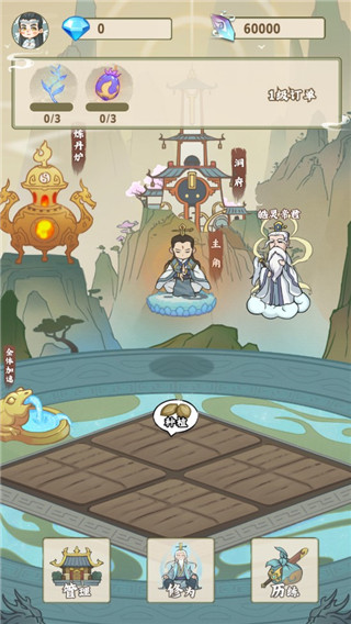 修仙小院游戏最新版下载-修仙小院安卓免费下载v1.0.1