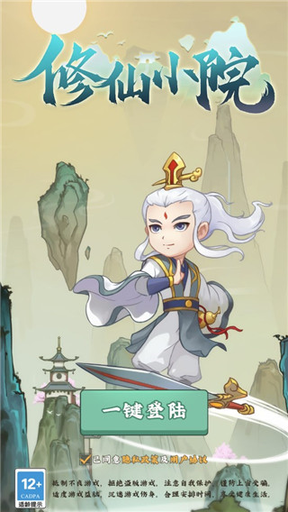 修仙小院游戏最新版下载-修仙小院安卓免费下载v1.0.1