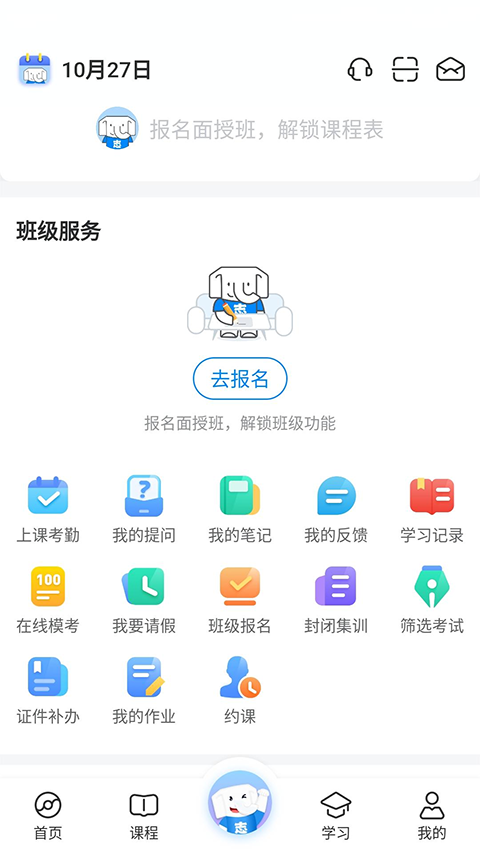 好老师升学帮app下载-好老师升学帮下载v1.0.0
