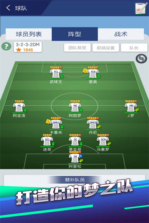 冠军足球物语2手游正式版