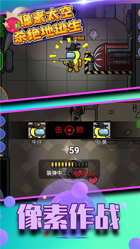 像素太空杀戮大逃杀安卓版