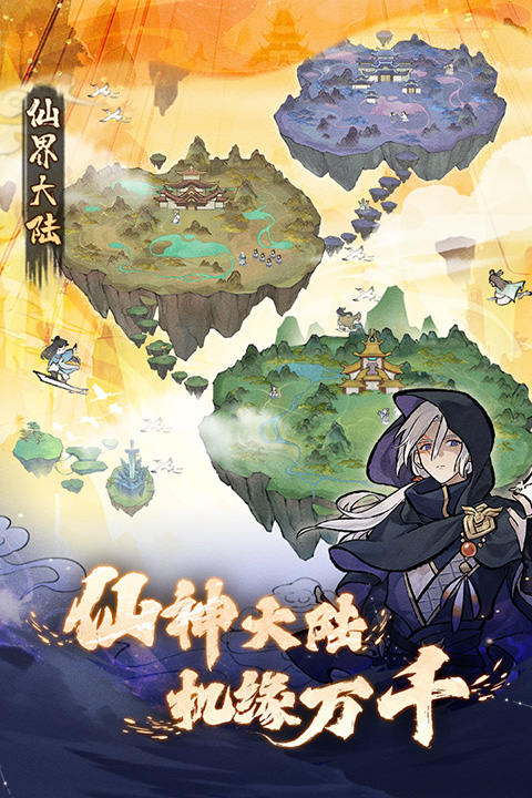 我的门派天机阁手游完整版