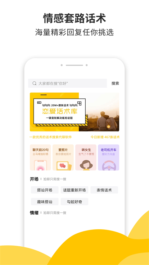 土味情话恋爱话术免费版