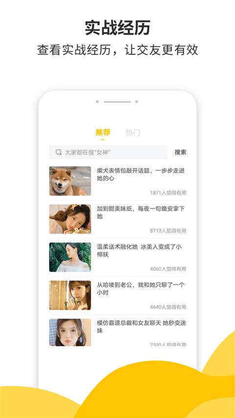 土味情话恋爱话术免费版