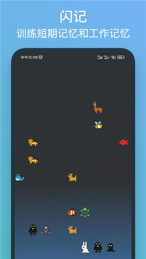 记忆力训练器手游完整免费版