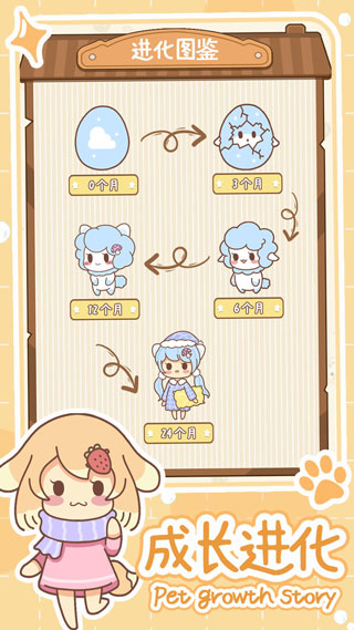 萌宠养成物语内购无限金币版下载-萌宠养成物语安卓版下载V1.0.0