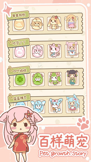 萌宠养成物语内购无限金币版下载-萌宠养成物语安卓版下载V1.0.0
