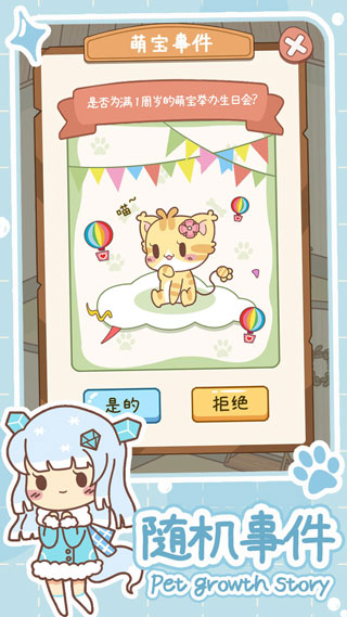 萌宠养成物语安卓版