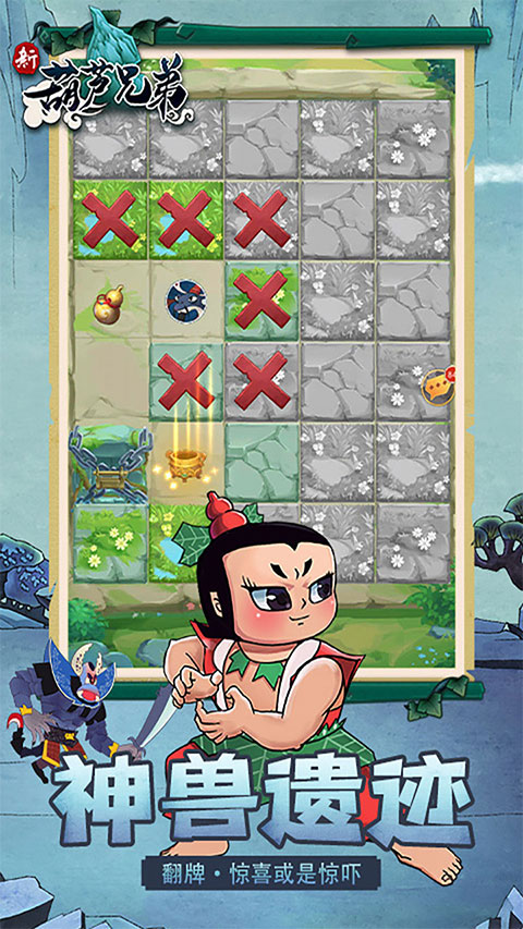 葫芦兄弟闹天宫游戏正版下载-葫芦兄弟闹天宫手游最新版下载v1.8.2