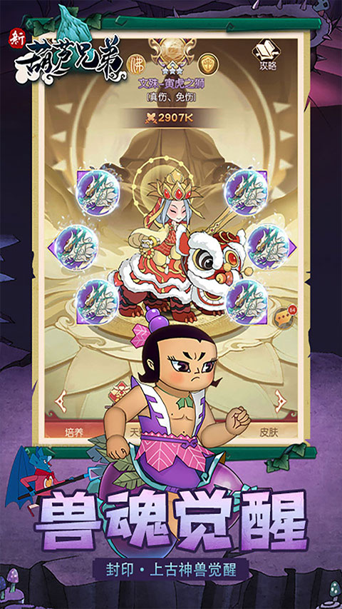 葫芦兄弟闹天宫游戏正版下载-葫芦兄弟闹天宫手游最新版下载v1.8.2