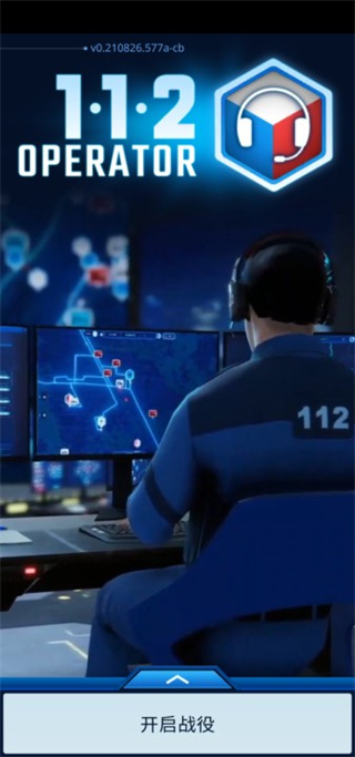 112接线员最后一战