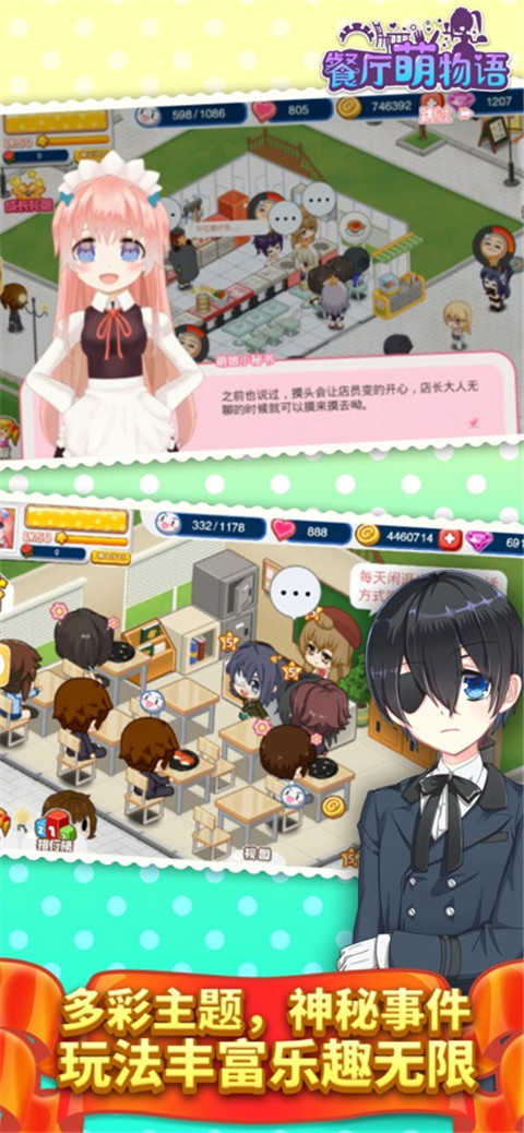 餐厅萌物语手游无限钻石金币下载-餐厅萌物语粟山未来安卓版下载v1.33.78