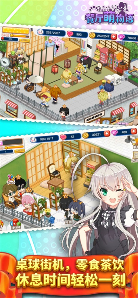 餐厅萌物语粟山未来安卓版