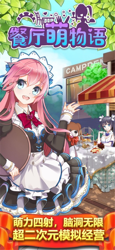 餐厅萌物语粟山未来安卓版