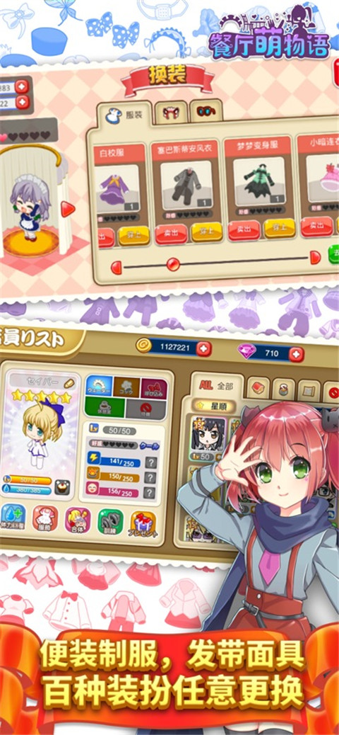 餐厅萌物语手游无限钻石金币下载-餐厅萌物语粟山未来安卓版下载v1.33.78