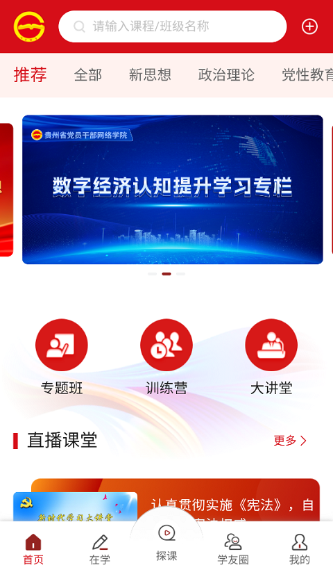 贵州网院APP安卓版下载-贵州网院软件2022最新版下载v1.16