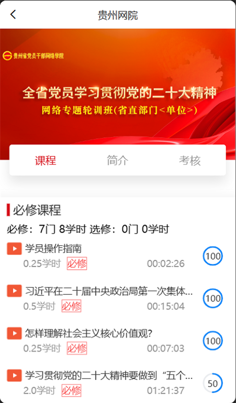 贵州网院软件2022最新版