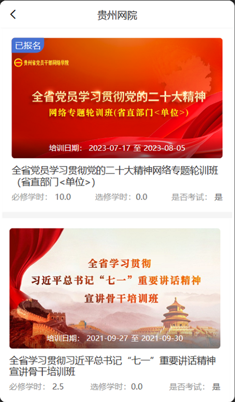 贵州网院软件2022最新版